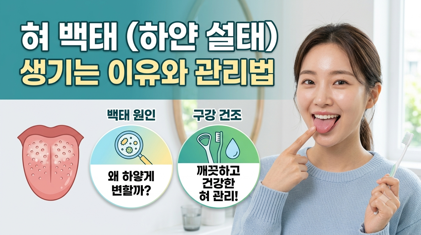 혀 백태 썸네일